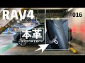 【RAV4 LIFE】#016『RAV4アドベンチャー！「シートベルトカバーが最高な事に今更気づいた。」VLOG』