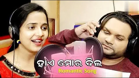 Hae Mora Dil Song | Aseema Panda | Human Sagar | Jochhana Bhija Sei Rati | Odia Lyrics |ହାଏ ମୋର ଦିଲ୍