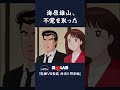 海原雄山、不覚を取った「究極VS至高　対決!!野菜編」第70話 | 美味しんぼ