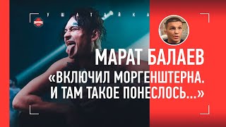 Марат Балаев: реакция на песню Моргенштерна / Ответ Диего Брандао: 