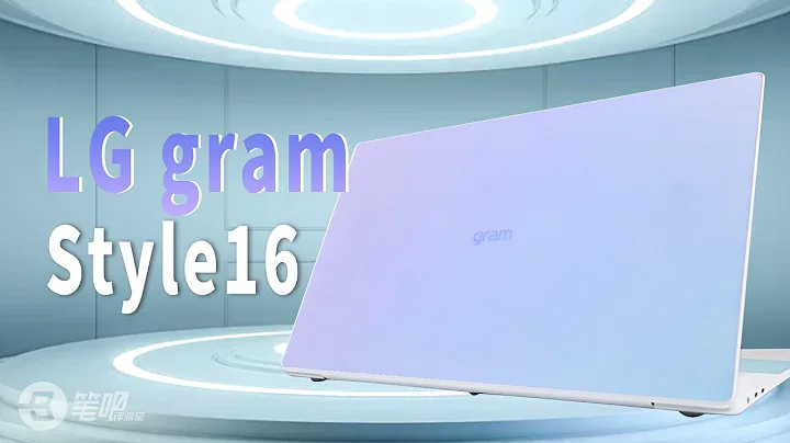 什么年代了还在做传统外观？ LG gram Style 16评测 | 笔吧评测室 - 天天要闻