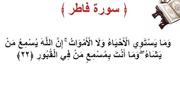 سورة فاطر الأية 22