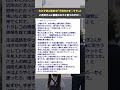 【ドラレコ】夫が子供と散歩中「子供をひき◯すぞ」とご近所さんに怒鳴られたと言うのだが…【ご近所トラブル/2ch面白いスレ】#shorts