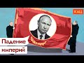 Когда закончится путинизм? (2022) Новости Украины