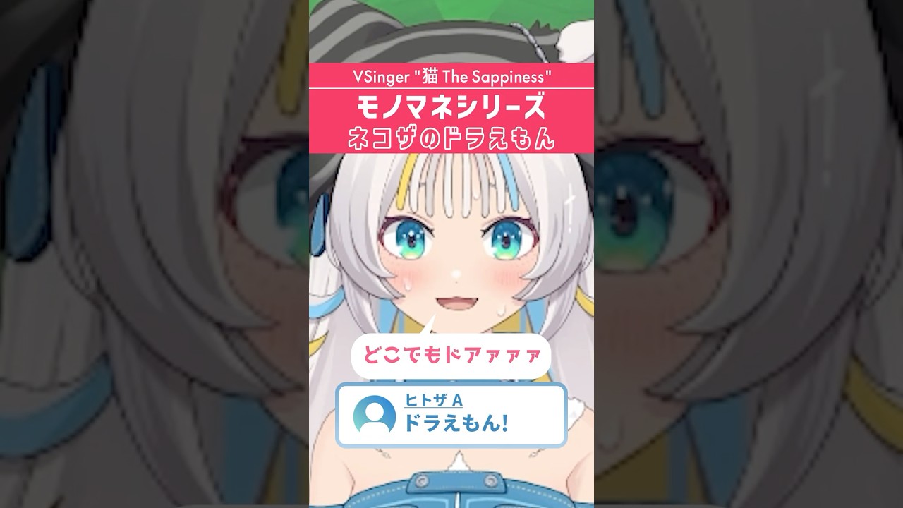 【初出し？】ドラえもんのモノマネを全力でやったのでご覧ください #モノマネ #ドラえもん