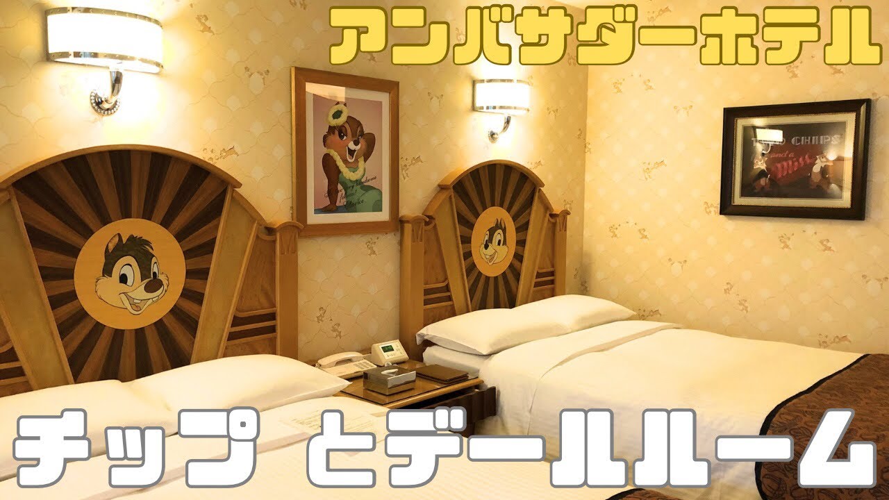 チップとデールルーム☆#ディズニー #ディズニーリゾート #ディズニー好きな人と繋がりたい #disney #アンバサダーホテル#チップとデール#ディズニーホテル#直営ホテル #キャラクタールーム