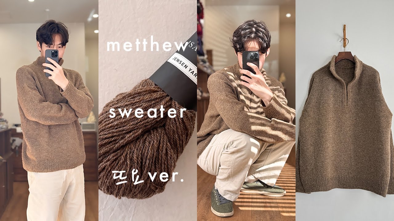 뜨요, 첫 스웨터를 뜨다 | 광활한 메리야스