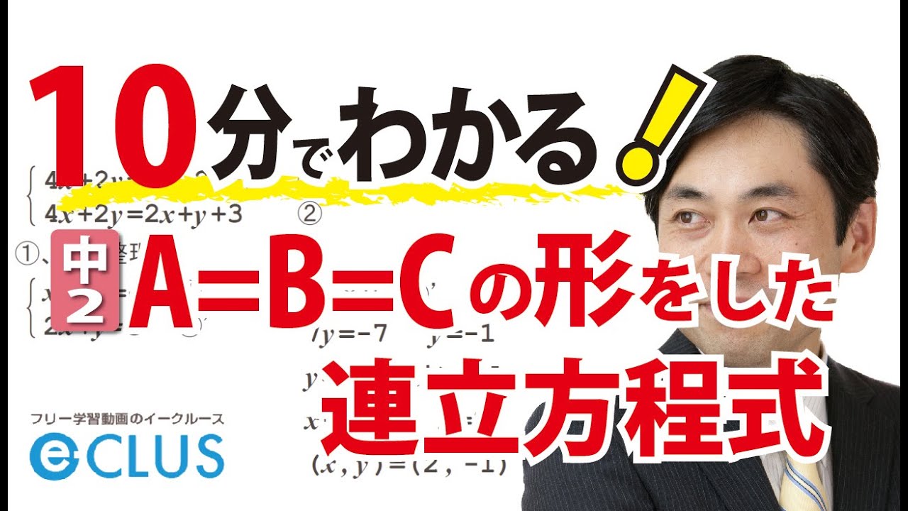 中２ 分数や小数が含まれる連立方程式の解き方 解と係数の関係も確認しておこう 中学生向けフリー学習動画のイークルース ｅ Clus 中学の基本問題から応用までを無料動画で学びます