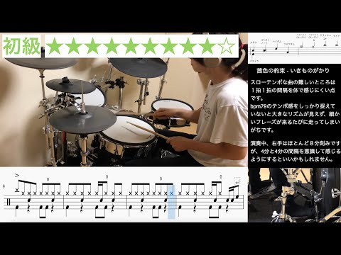 [動く譜面] 茜色の約束 叩いてみた [ いきものがかり ] [ Drum ]