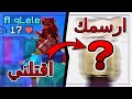 بيدوارز بس اذا قتلتني ارسمك                  
