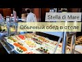 #Египет #шарм #Египет2021#СтеллаДиМаре Обед в отеле Stella Di Mare Beach Hotel & Spa 🏖