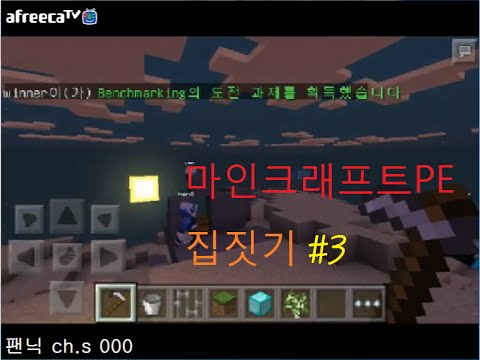 마인크래프트 PE집짓기 컨텐츠 #3