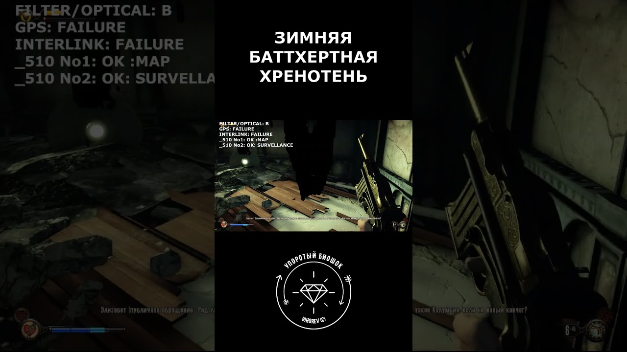 22-й век все равно круче. Упоротый биошок