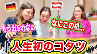 初来日の妹たちを”幻の温まる机”に入れたら大感激して日本から帰れなくなった