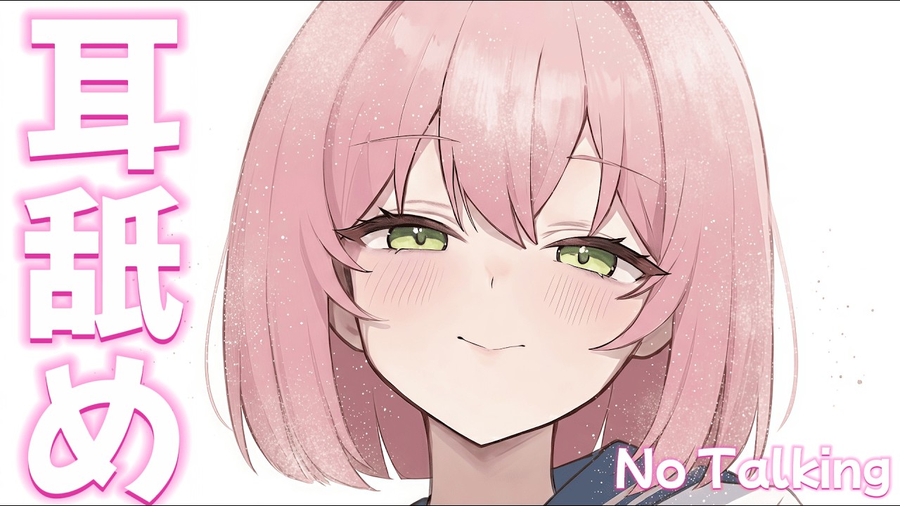 【耳舐めASMR】ゾクゾクする強めの耳かきと吐息。3Dioで最高の睡眠を