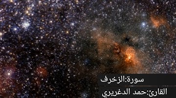 أجمل قراءة على وجه الأرض HD للقارئ حمد الدغريري