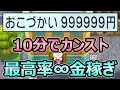 【ダイパリメイク】10分でカンスト 無限金稼ぎがヤバすぎる 現状の最高効率金策 レベル関係なし【ポケモンBDSP】