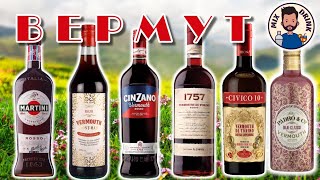 СКОЛЬКО СТОИТ Красный Вермут? Cinzano vs Martini. Vermouth Mont-Mar Rojo