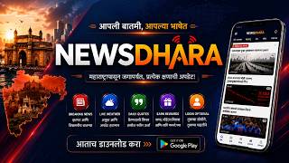 NewsDhara – Marathi News App | आपल्या बातम्या, आपल्या भाषेत ⭐ screenshot 1