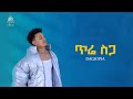 DAGIOPIA TIRE SIGA Feat Hailu ßï ßîèßï ßìÆßï ßîÑßê ßêÁßîï Feat ßèàßï ßêë DAGIOPIA TIRE SIGA Feat Hailu ßï ßîèßï ßìÆßï ßîÑßê ßêÁßîï Feat ßèàßï ßêë