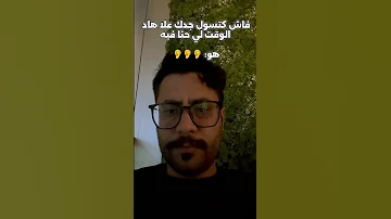 فاش كتسول جدك علا هاد الزمان لي حنا فيه المغرب 
