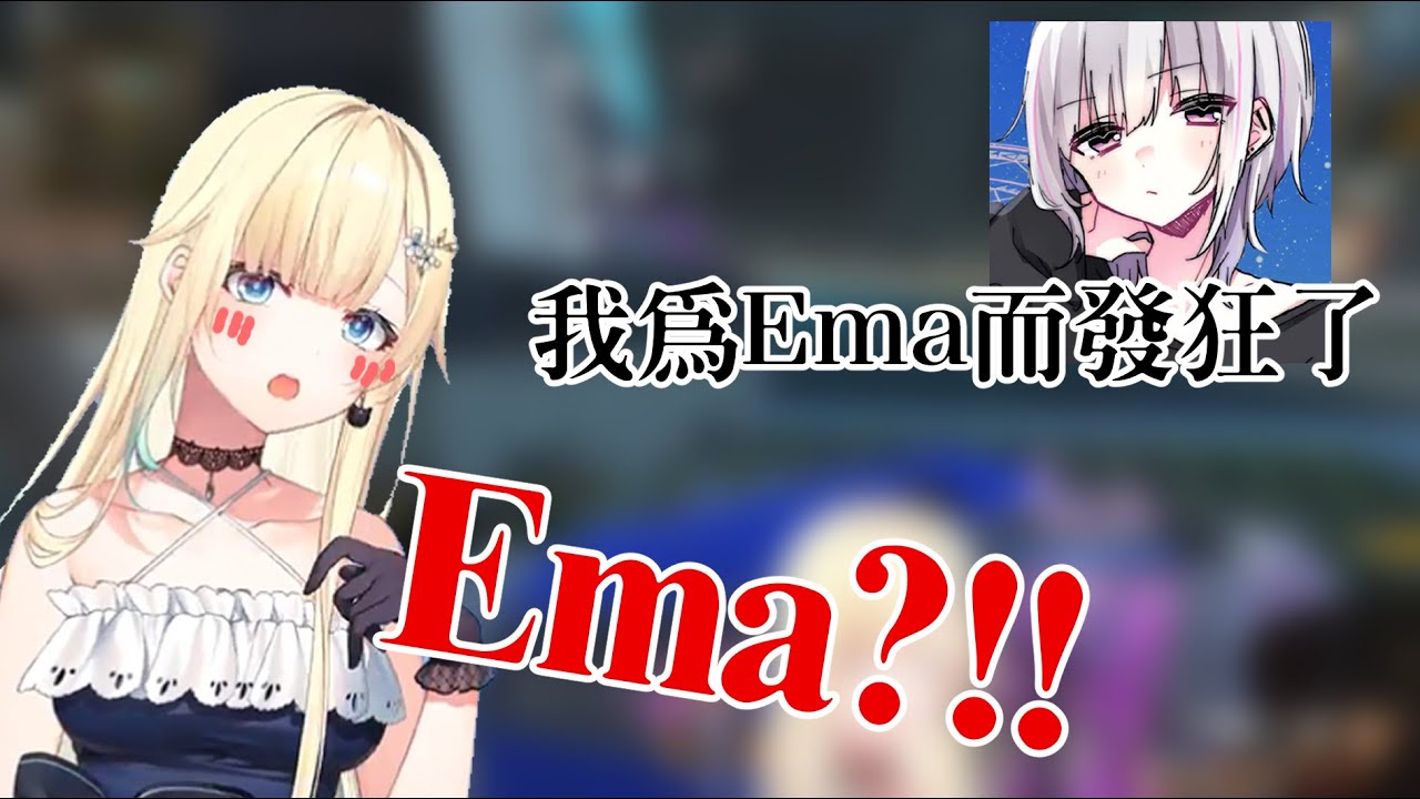 【藍沢エマ/空澄セナ】見到星斗大興奮的エマ【VSPO剪輯】