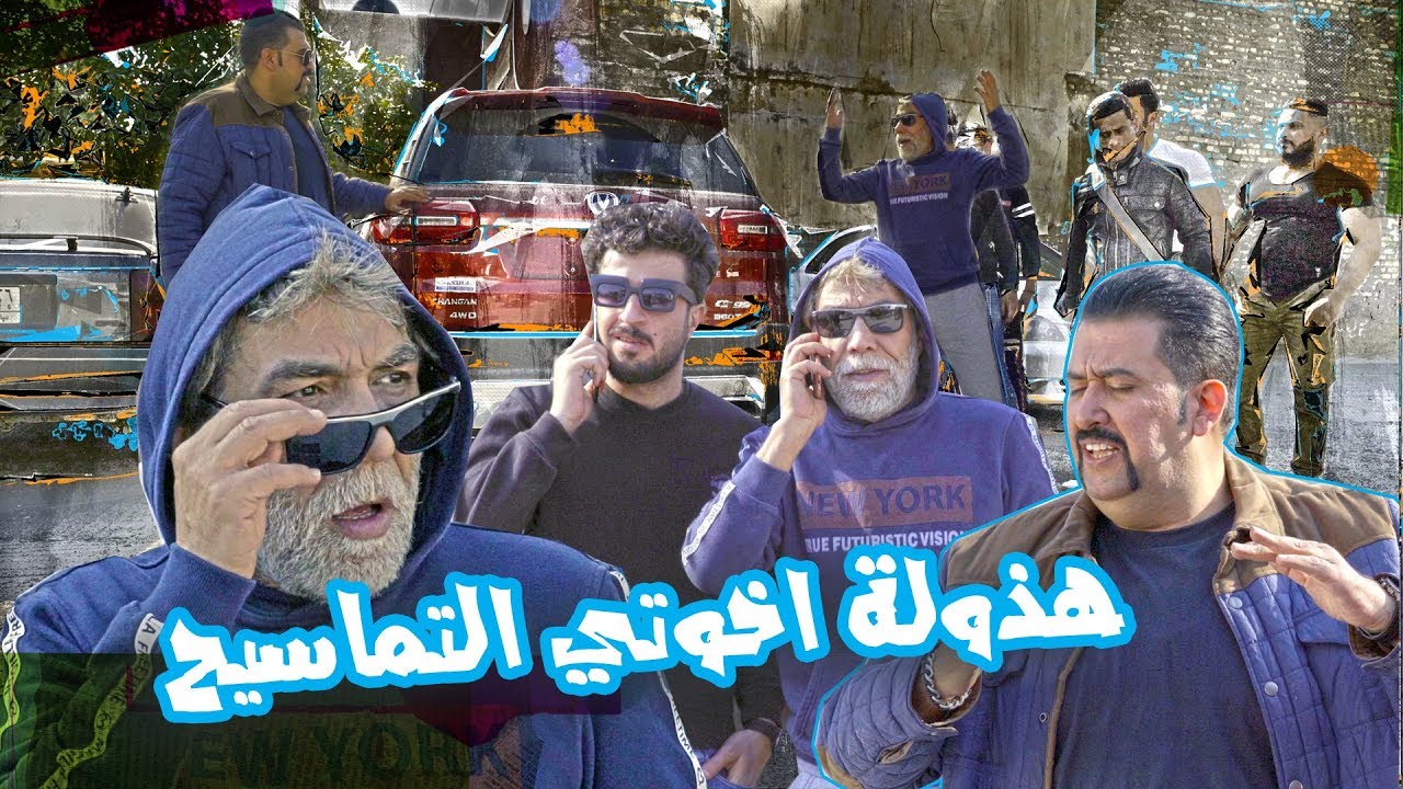 Ø§ÙŠÙ…Ù† Ø±Ø¶Ø§ ÙŠØªÙˆØ±Ø· ÙˆÙŠÙ‡ Ø§Ù„ØªÙ…Ø§Ø³ÙŠØ­ Ø§Ø®ÙˆØ§Ù† ÙƒØ§Ù…Ù„ Ù…ÙÙŠØ¯ Ø§Ù„Ù…ÙˆØ³Ù… Ø§Ù„Ø±Ø§Ø¨Ø¹ ÙˆÙ„Ø§ÙŠØ© Ø¨Ø·ÙŠØ®