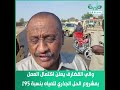 والي القضارف يعلن اكتمال العمل بمشروع الحل الجذري لمياه الولاية بنسبة 95 والي القضارف يعلن اكتمال العمل بمشروع الحل الجذري لمياه الولاية بنسبة 95