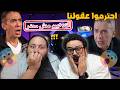 دكتور ضياء العوضي ينصح بالتدخين احترموا عقولنا
