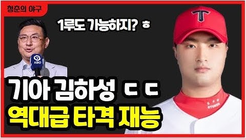기아타이거즈 역대급 타격 재능 등장! 최형우 나성범 이범호 주목하는 이유