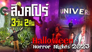 สนุกกับงาน Halloween Horror nights พร้อมแผนเที่ยวสิงคโปร์ 3วัน2คืน เดือนตุลาคม l Copytrip