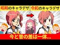 外国人さん「時代によってアニメキャラの〇〇が変化している！」→ネット民、共感する…