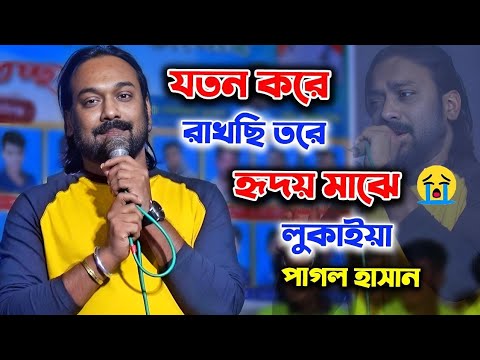 পাগল হাসানের জীবনের শেষ কনসার্টে ও কেঁদেছিল লক্ষ মানুষ | পাগল হাসান | আন্ধার পুরের মানুষ আমি | Pagol