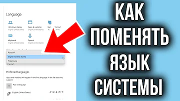 Как сменить язык интерфейса программы