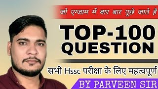 Haryana Gk important Question |Gram Sachiv,Patwari by Parveen Udaan