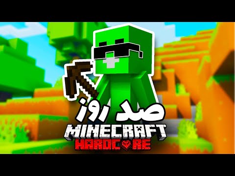 توی ماینکرافت هاردکور صد روز زنده موندم تا این اتفاق افتاد