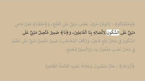 إعراب سورة النبأ آية رقم  8