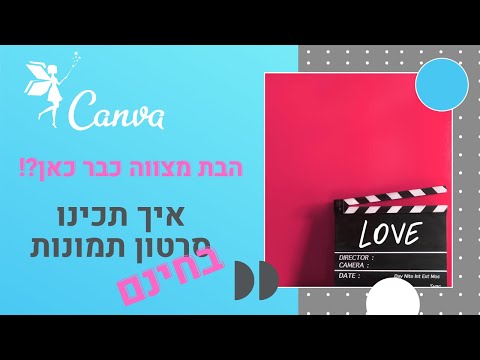 וִידֵאוֹ: כיצד לבצע טריקים קסומים (עם תמונות)