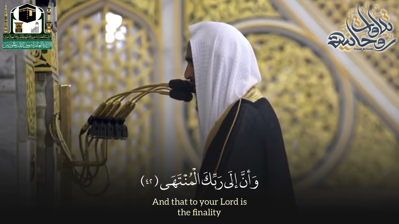 تلاوة بديعة خاشعة من خواتيم سورة النجم لفضيلة الشيخ أحمد بن طالب