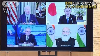 退任前に異例の外遊　菅総理クアッド首脳会議へ(2021年9月23日)