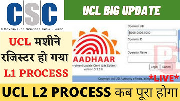 CSC NEW UPDATE || हमारी मसीन रजिस्टर हो गई || UCL NEW UPDATE || L2 कब पूरा होगा || UCL LIVE IN HINDI