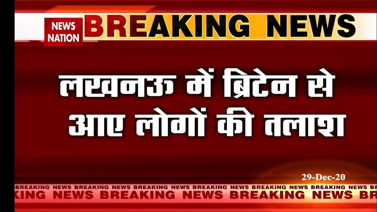 New Covid Strain : UP Health Department involve in tracing passengers coming from Britain