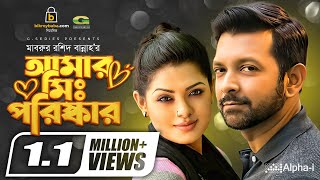 Amar Mr. Porishkar | আমার মিস্টার পরিষ্কার | Bangla Natok | Tahsan | Tisha | New Bangla Natok 2021