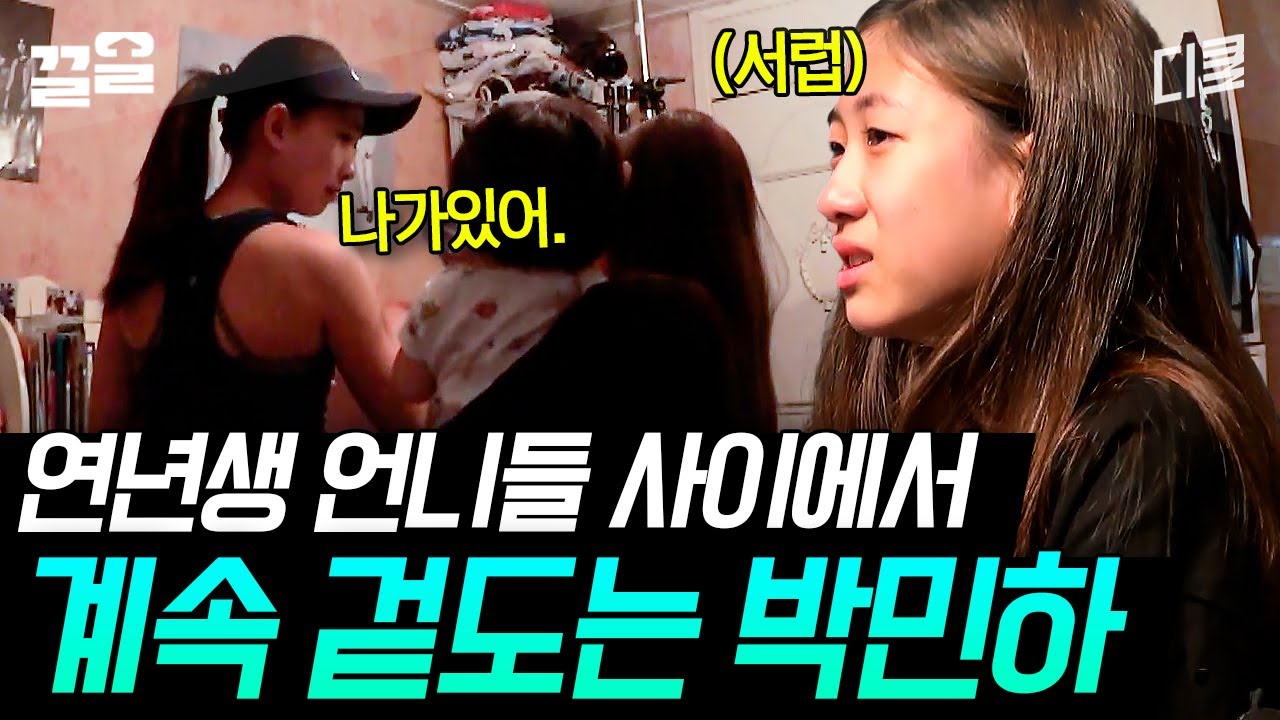 [#EscapeTheNest3] Пак Мин Ха, звезда, которая также снялась в «Кооперативе», дома подвергается пр...