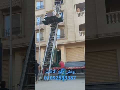 ونش رفع الاثاث نقل اثاث نقل عفش شركة الندى