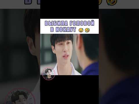 Нокаут головой - это нечто 😅 Дорама | Хватай Сон Джэ и беги