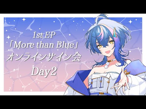 【 購入感謝 】1st EP「More than Blue」特典オンラインサイン会！Day2【 瀬戸乃とと / ライブユニオン 】
