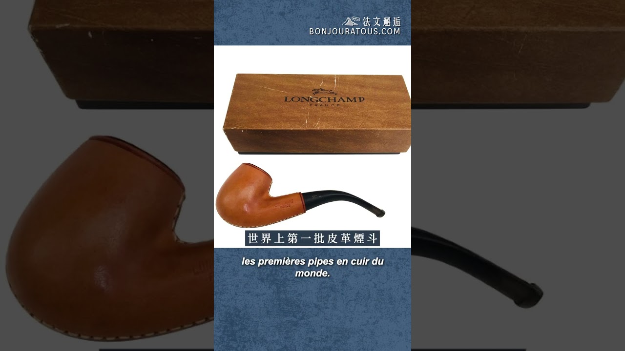 法國工藝的優雅奔馳:解密 Longchamp 的傳奇魅力 縮圖