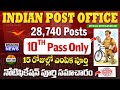 🚨 Post Office Recruitment 2026 | India Post Jobs | Post Office jobs in telugu | Latest Govt Jobs