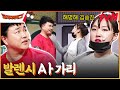 김승진 깔 이은지, 신도시 언니에게 발렌시아가리를 털리다. #코미디빅리그 EP.498 | tvN 230429 방송